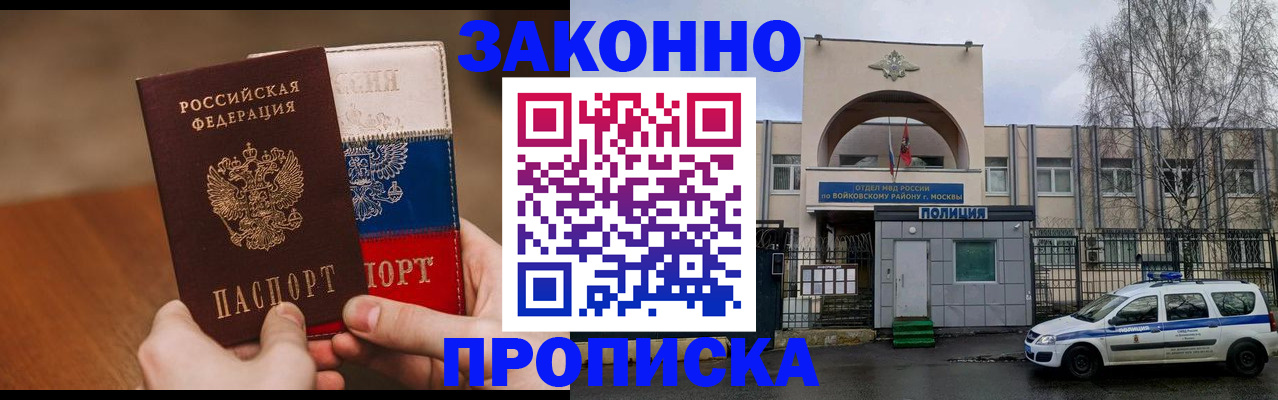 прописка штамп в Иваново