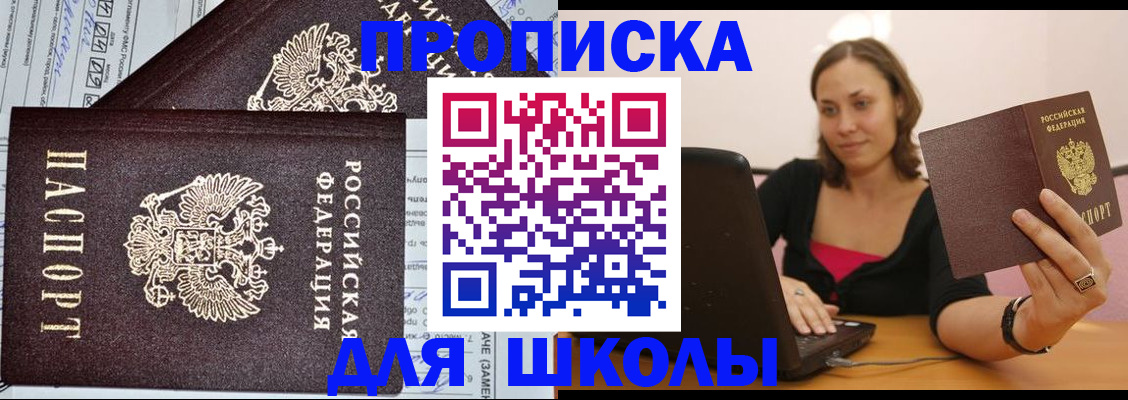прописка 2025 в Иваново